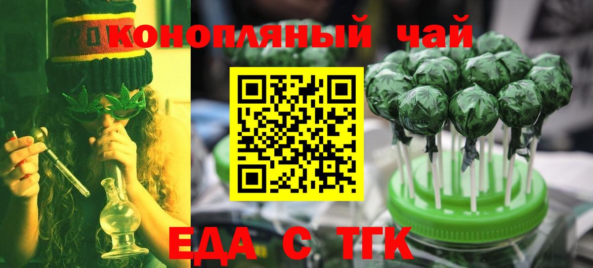 Еда ТГК конопля  Вход с VPN  Воронеж 