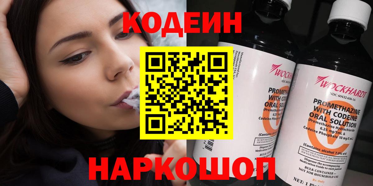 Кодеиновый сироп Lean напиток Lean (лин) Воронеж