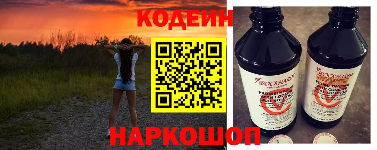 Кодеиновый сироп Lean Purple Drank  Вход с VPN  Воронеж 