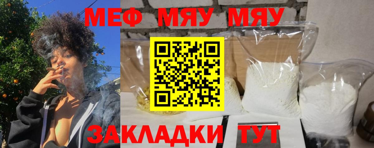 Меф  Воронеж