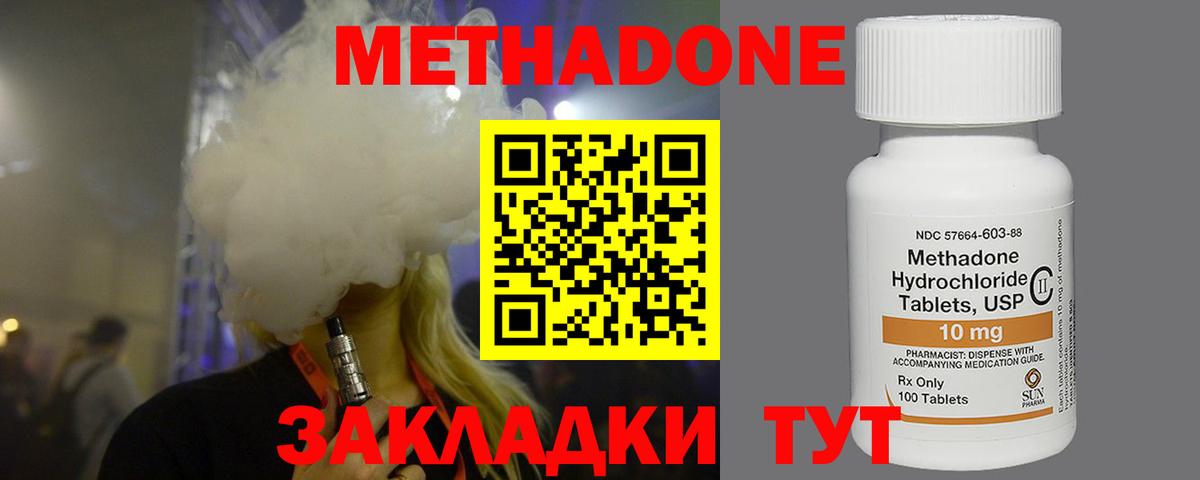 Метадон VHQ  Вход с VPN  Воронеж  Метадон methadone 
